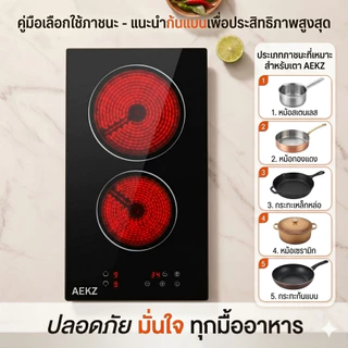 AEKZ เตาเซรามิกอินฟราเรด 2 หัว เตาไฟฟ้าตั้งโต๊ะ 3000W ร้อนเร็ว 9 ระดับความร้อน ตั้งเวลาปิดอัตโนมัติ ใช้กับหม้อทุกชนิด สำหรับผัด ชาบู สุกี้