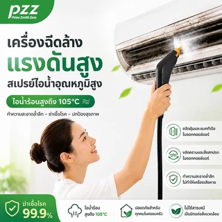 เครื่องไอน้ำพกพา PZZ ทำความสะอาดแผ่นกรองและช่องแอร์ ขจัดฝุ่น กลิ่นอับ ไม่ใช้สารเคมี