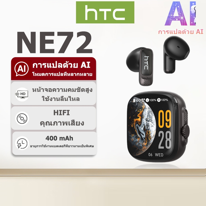รับประกัน 1 ปี HTC NE72 AI ชุดหูฟังบลูทูธแปลรุ่นบลูทูธ 6.0 หน้าจอ HD ชุดหูฟังไร้สายสมาร์ทตัดเสียงรบกวนคุณภาพเสียง HiFi IPX5 กันน้ําระดับ