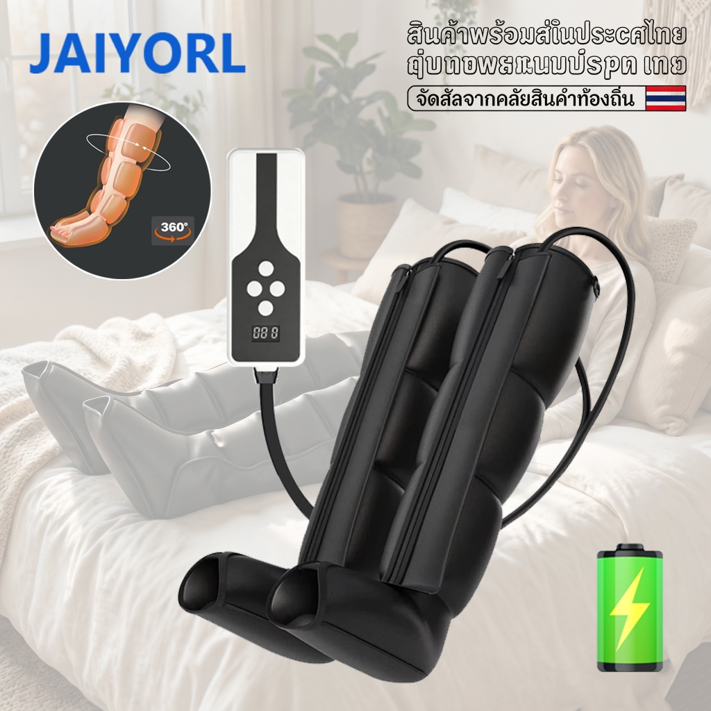JAIYORL เครื่องนวดขาเพื่อการไหลเวียนและบรรเทาอาการปวด ระบบฟื้นฟูด้วยแรงดันอากาศเพื่อการฟื้นตัวของขาอย่างรวดเร็ว ลดความเมื่อยล้าของกล้ามเนื้อ