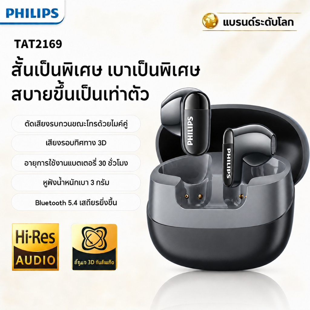 PHILIPS TAT2169  หูฟังบลูทูธแบบกึ่งสวมใส่ในหู กันน้ำกันเหงื่อระดับ IPX5 มีฟังก์ชันลดเสียงรบกวนขณะสนทนา เหมาะกับออกกำลังกาย วิ่ง เล่นเพลงและเกม ของแท้ 100%