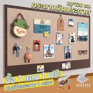 บอร์ด felt 80*120 ซม. พรีเมี่ยม ขนาดใหญ่ กระดานบันทึก กระดานตกแต่งผนังบ้าน ติดตั้งง่าย