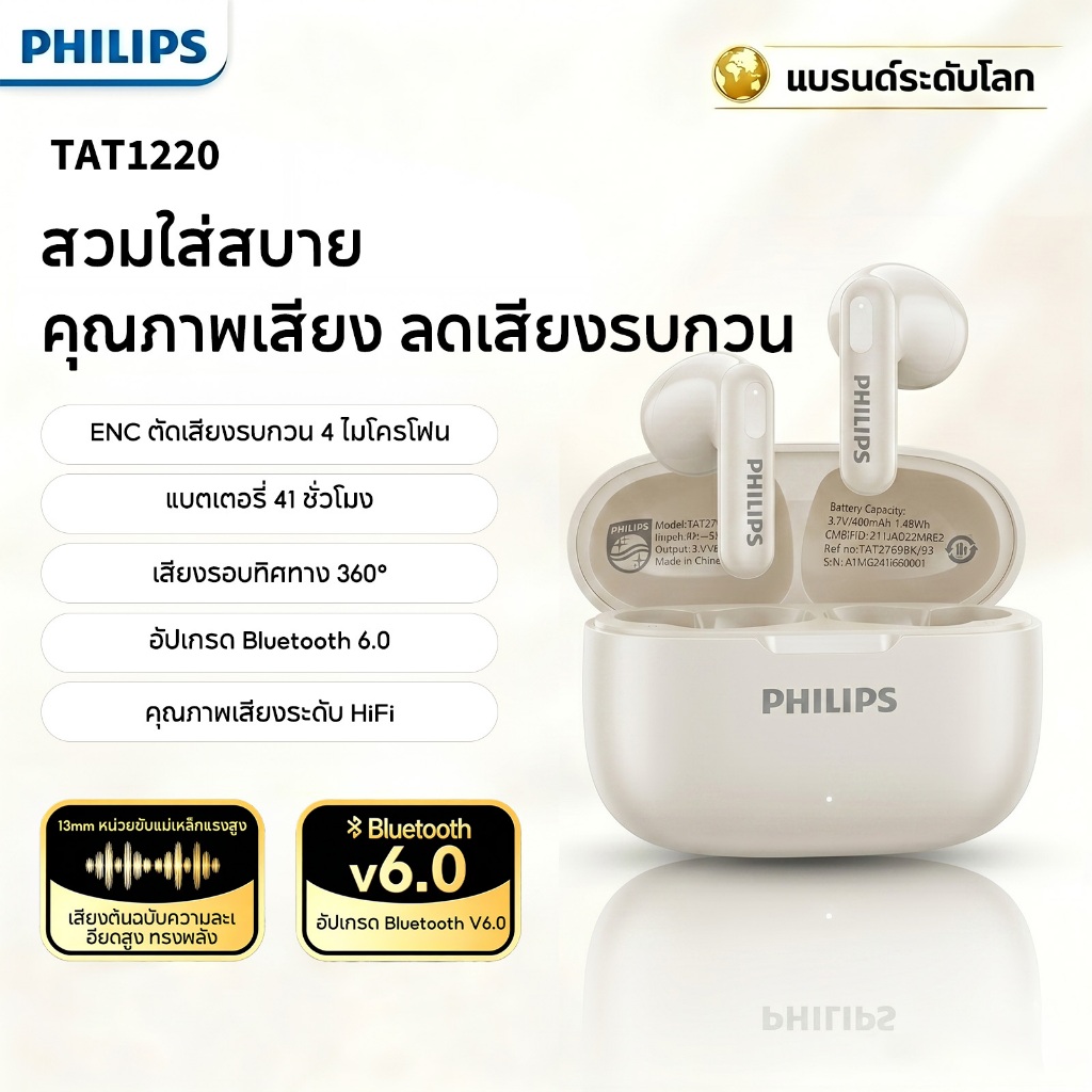 Philips TAT1220 หูฟังบลูทูธไร้สาย แบบครึ่งในหู (Semi-In Ear) พร้อมระบบลดเสียงรบกวนอัจฉริยะ AI สำหรับการสนทนา ใช้งานกับชิปบลูทูธ 6.0 รุ่นล่าสุด รับประกันของแท้ 100% พร้อมใบรับประกัน