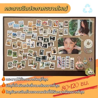 บอร์ด felt 80*120 ซม. พรีเมี่ยม ขนาดใหญ่ กระดานบันทึก กระดานตกแต่งผนังบ้าน ติดตั้งง่าย