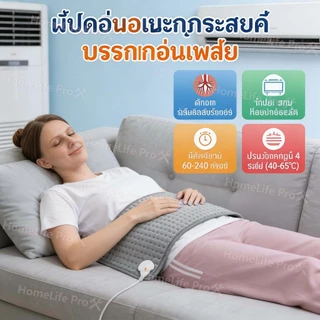 แผ่นทําความร้อนไฟฟ้าผ้าห่มไฟฟ้าเสื่อทําความร้อนไฟฟ้า แก้ปวดหลังตะคริว แผ่นทําความร้อนนุ่มพิเศษปิดโดยอัตโนมัติ