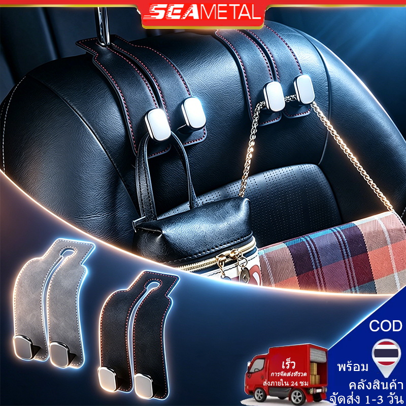🚀ประเทศไทย🚀Seametal 2 ตะขอเครื ่ องมือรถตะขอโลหะแขวนรถที ่ นั ่ งกลับตะขอหนังนิ ่ มสําหรับรถยนต ์