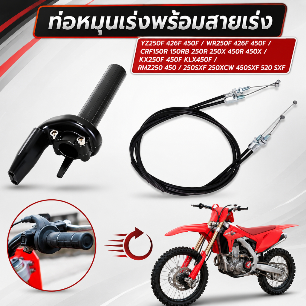 Motorcycle Throttle Tube With Throttle Cable For YZ250F 426F 450F/ WR250F 426F 450F/ CRF150R 150RB 250R 250X 450R 450X/ KX250F 450F/ KLX450F RMZ250 450/ 250SX-F 250XCW 05+/ 450SXF 520 SXF 03+