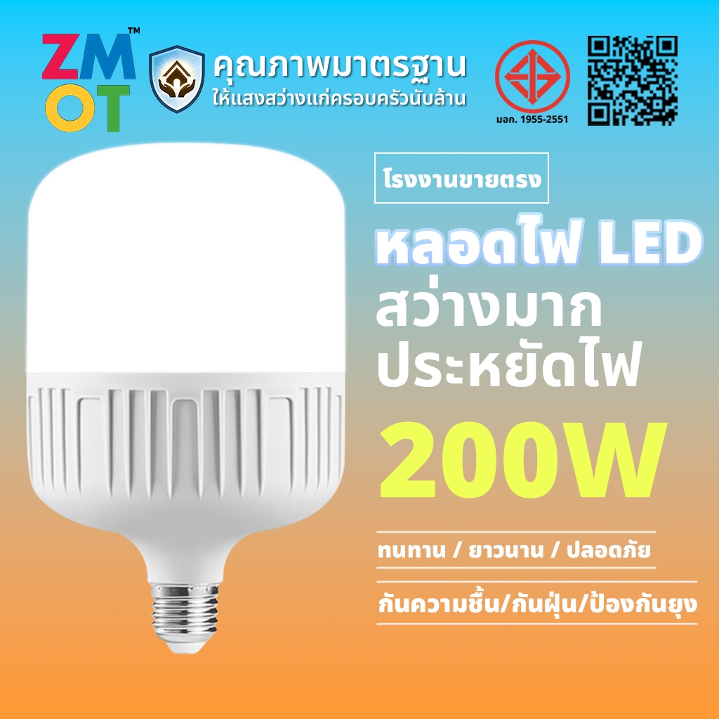 หลอดไฟLED HighBulb 200W หลอดไฟ LED หลอดไฟ LED สว่างนวลตา ใช้ไฟบ้าน ขั้วE27 ใช้ไฟฟ้า220V