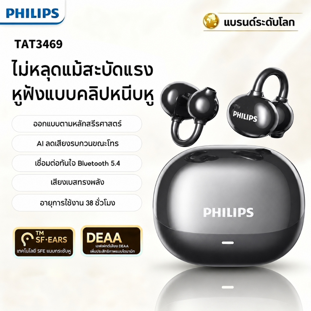 Philips TAT3469 ชุดหูฟังบลูทูธคลิปหูไร้สาย Bone Conduction Concept Call ลดเสียงรบกวนสวมใส่กีฬาสบาย 360 ° เอฟเฟกต์เสียงแบบพาโนรามา ของแท้ 100%