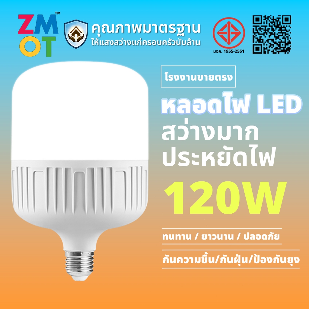 หลอดไฟLED HighBulb 120W หลอดไฟ LED ขั้วE27 หลอดไฟ LED สว่างนวลตา ใช้ไฟฟ้า220V ใช้ไฟบ้าน