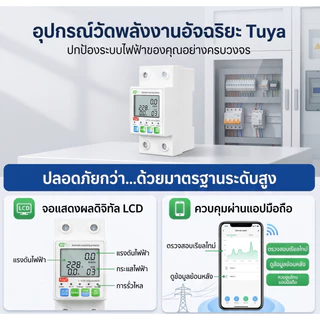 Tuya WiFi อัจฉริยะอัตโนมัติ Reclosing Protector มัลติฟังก์ชั่นแรงดันไฟฟ้าปัจจุบันการตรวจสอบจอแสดงผล LCD สวิทช์ Power Meter ป้องกันค่า Settable โทรศัพท์มือถือ APP Cont