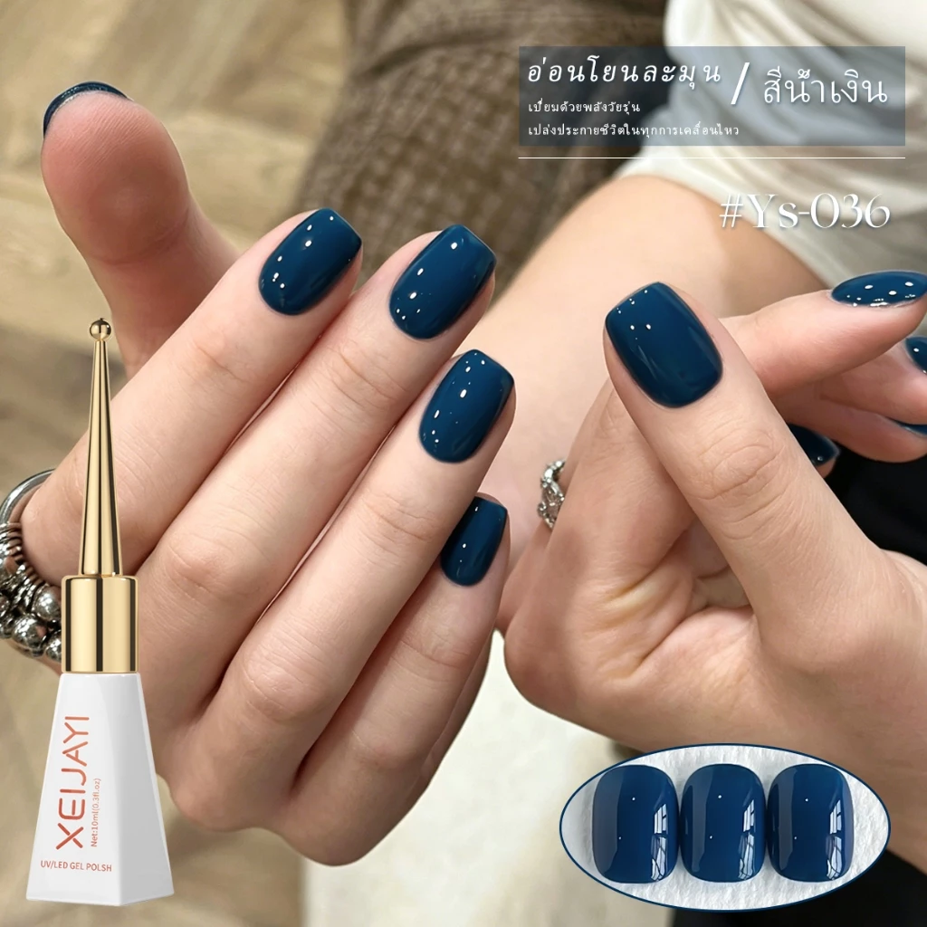 XEIJAYI 10ml - Deep Sea Blue Gel Nail Polish สีติดทนนาน เหมาะสำหรับร้านทำเล็บและทำเองที่บ้าน