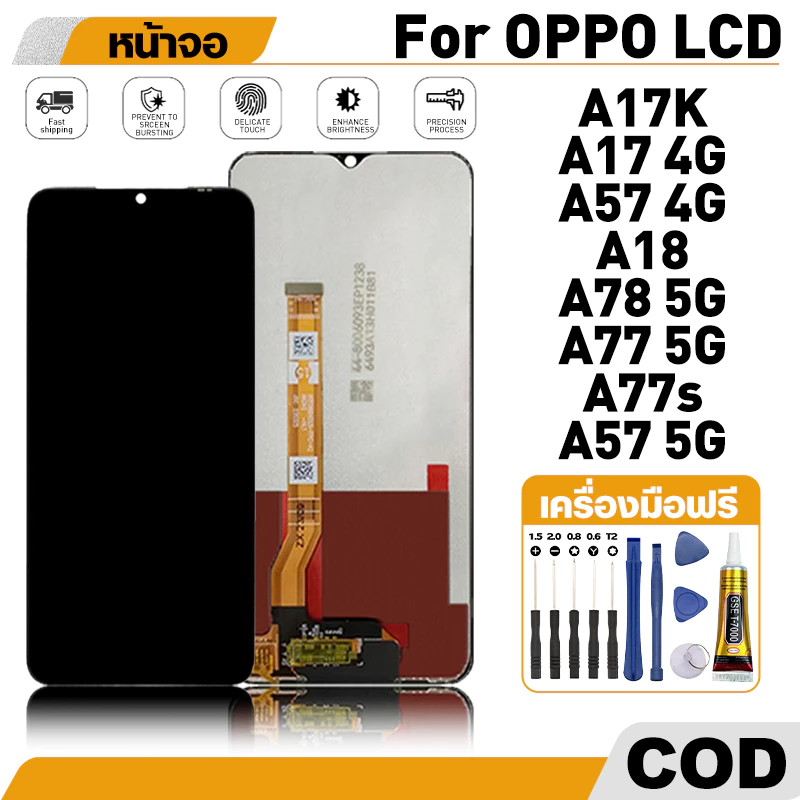 หน้าจอ ใช้กับ Oppo A17K/A17 4G/A57 4G,5G/A18/A78 5G/A77 5G/A77s หน้าจคุณภาพสูง อะไหล่มือถือ รวมไขควง+กาว จัดส่งใน 24 ชม
