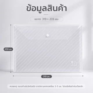 แฟ้มเอกสาร A4 กระเป๋าใส่เอกสาร พลาสติกหนา โปร่งใส แฟ้มกระดุม เก็บกระดาษ A00048