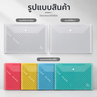 แฟ้มเอกสาร A4 กระเป๋าใส่เอกสาร พลาสติกหนา โปร่งใส แฟ้มกระดุม เก็บกระดาษ A00048