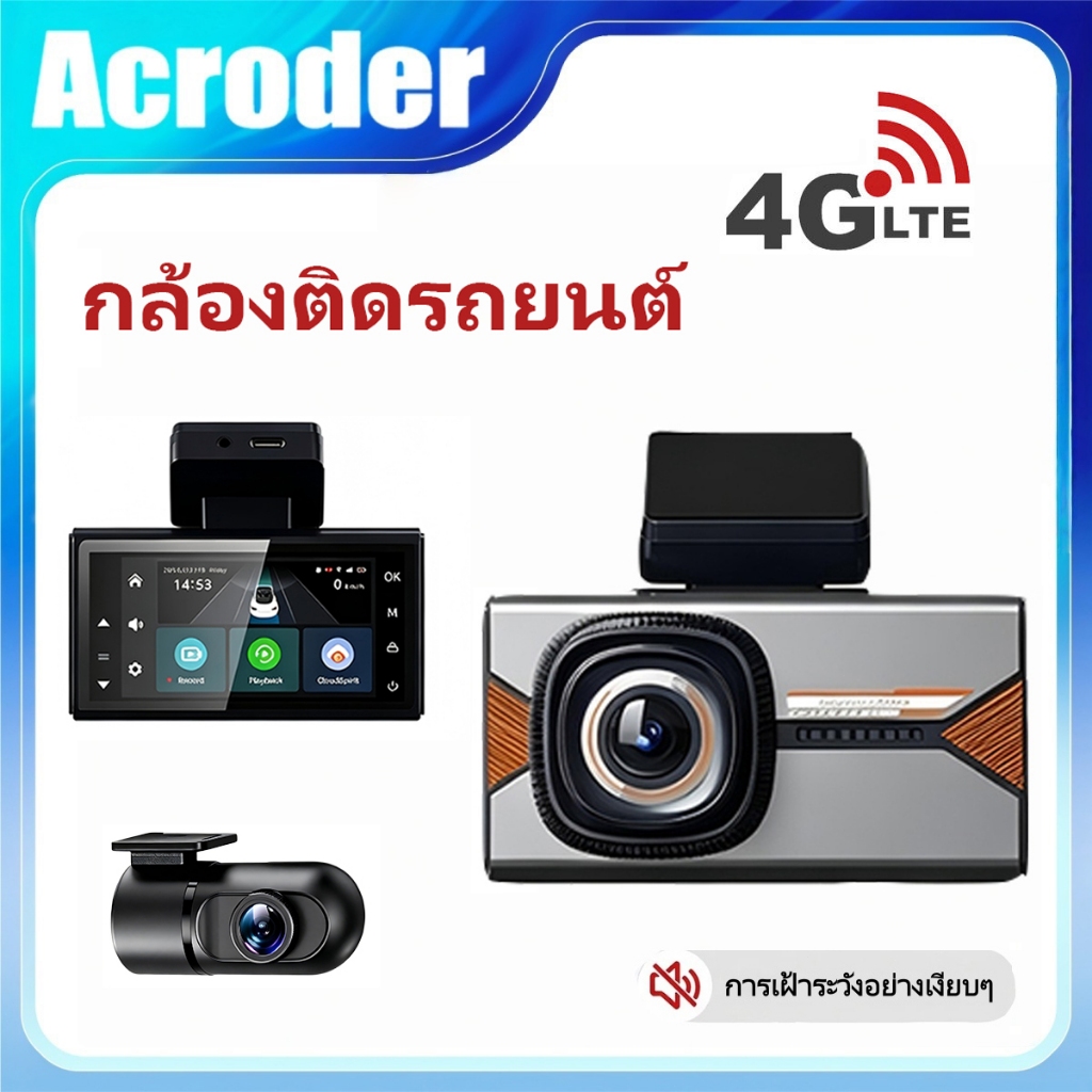 Acroder กล้องติดรถ 4G 2K เลนส์คู่ความละเอียดสูงพิเศษ 3 นิ้วหน้าจอ IPS GPS G-sensor