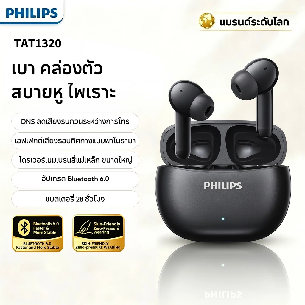 Philips TAT1320 ชุดหูฟังบลูทูธอินเอียร์ไร้สาย DNS โทรลดเสียงรบกวน 360 ° ชุดหูฟังเพลงเสียงรอบทิศทางสเตอริโอสำหรับเล่นเกม ของแท้ 100%