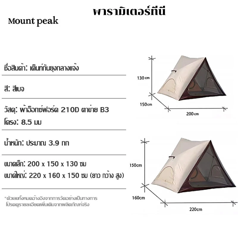 Mountpeak เต็นท์นอนกางอัตโนมัติ 3-4 คน กันน้ำ thumbnail 10