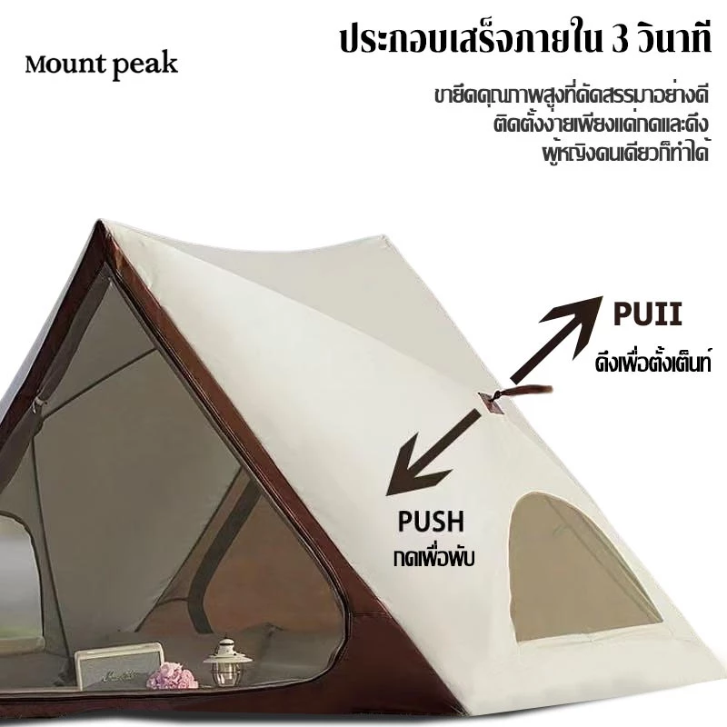 Mountpeak เต็นท์นอนกางอัตโนมัติ 3-4 คน กันน้ำ thumbnail 3