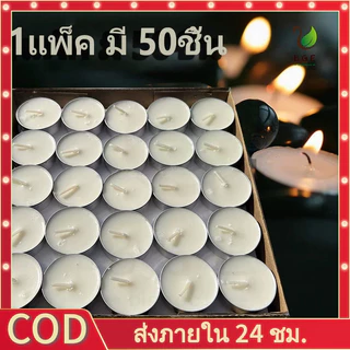 BGE*พร้อมส่ง เทียนหอม แพ็ค 50 ชิ้น เทียนไร้ควัน มีหลากสี เทียนทีไลท์ จุดได้ยาวนาน คุณภาพดี หอมร้อนชา อุ่นอาหาร สีขาวและสีแดง