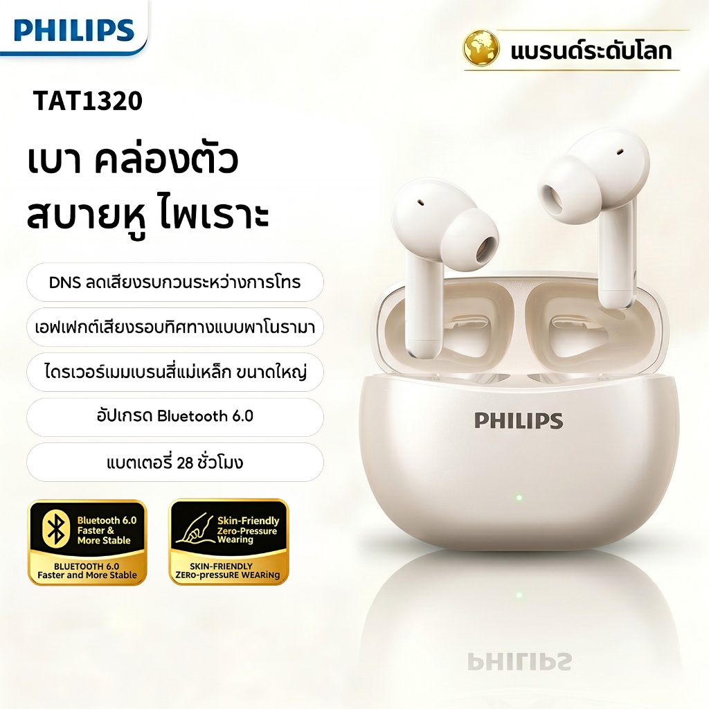 [สปอตประเทศไทย] PHILIPS TAT1320 ชุดหูฟังไร้สายบลูทูธรุ่น 6.0 เอกสาร ดีเอ็นซี ไมโครโฟนคู่โทรลดเสียงรบกวนเวลาต่ําเล่นเกมกีฬาชุดหูฟัง ของแท้ 100%