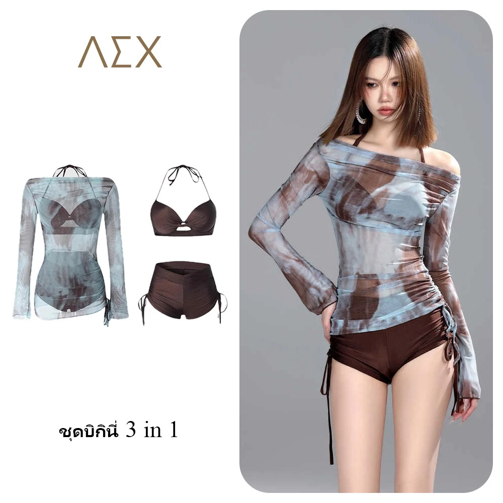 AEX ชุดว่ายน้ำบิกินี่ 3 ชิ้น สีน้ำตาลกาแฟ ลายมัดย้อม