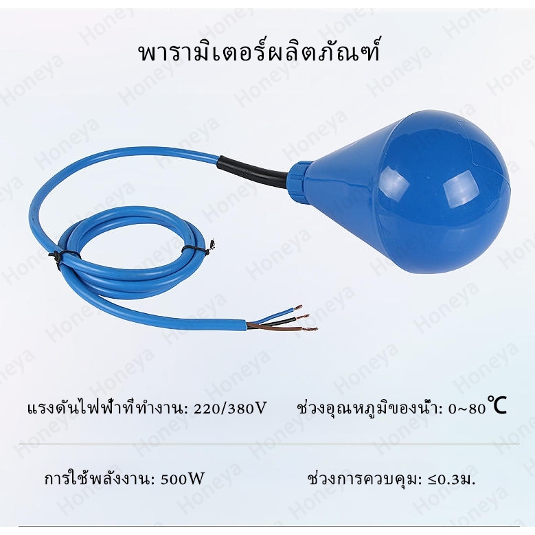 สวิทซ์ลูกลอยไฟฟ้า/ ลูกลอยน้ำเสีย/ ลูกลอยอุตสาหกรรม/ลูกลอยบ่อบำบัด ทรงหยดน้ำ 5ม. HT-M15-5