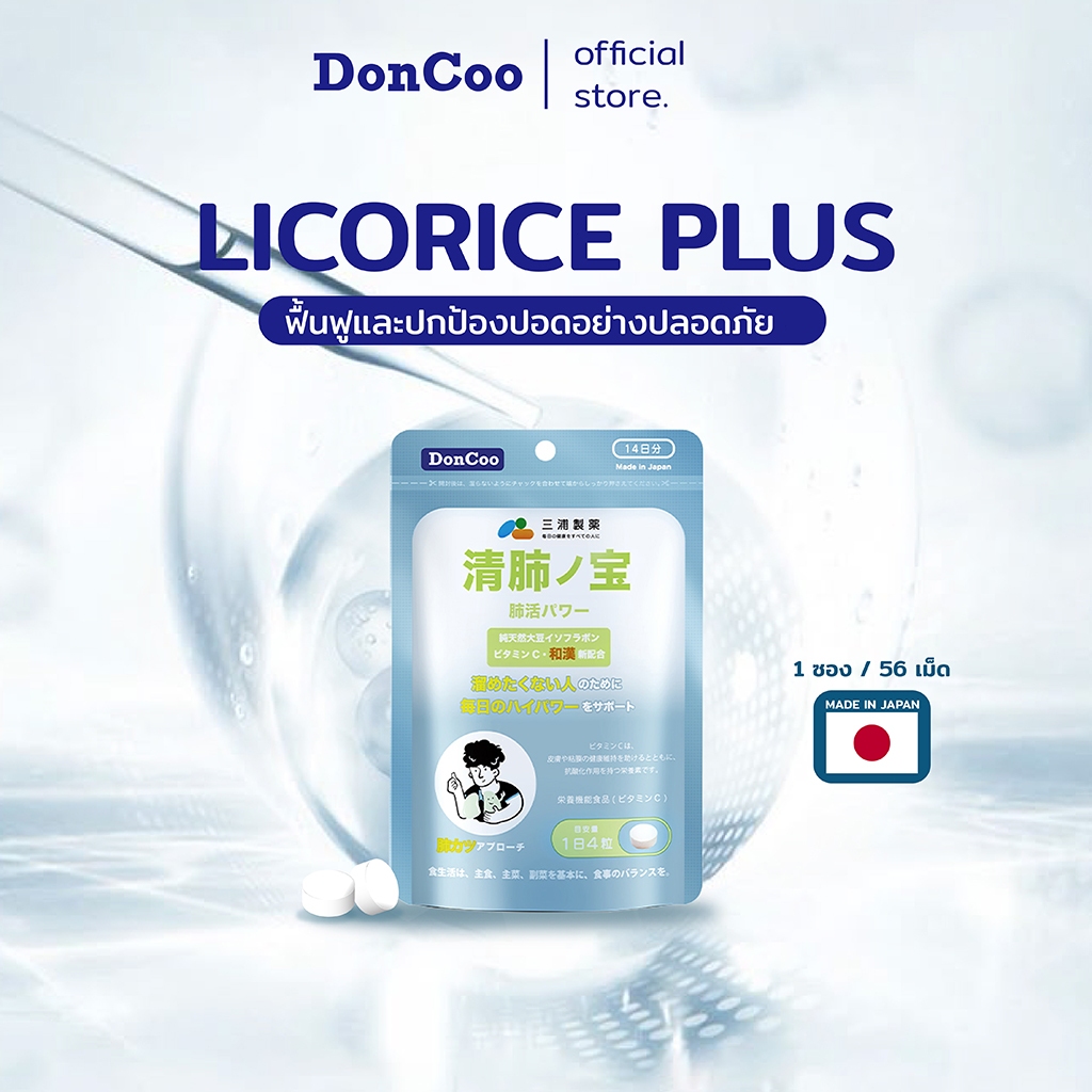 DonCoo Licorice Plus ทาน4เม็ดทุกวัน