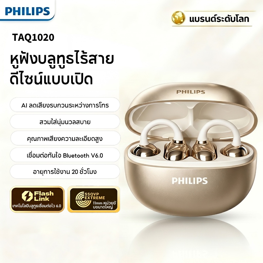 Philips TAQ5020 หูฟังบลูทูธแบบเปิดหูและหนีบหู กระดิ่งเล็ก พร้อมระบบลดเสียงรบกวนขณะคุย เหมาะสำหรับกีฬาและเล่นเกม ขับเคลื่อนด้วยบลูทูธ 6.0