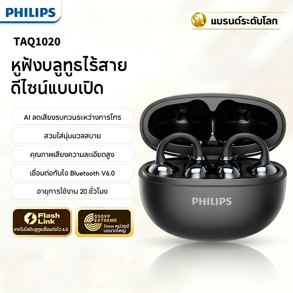 Philips TAQ1020 บลูทูธ แบบหนีบหู พร้อมแนวคิดการนำเสียงกระดูกกะโหลก แบบเปิดหู และระบบ AI ลดเสียงรบกวน