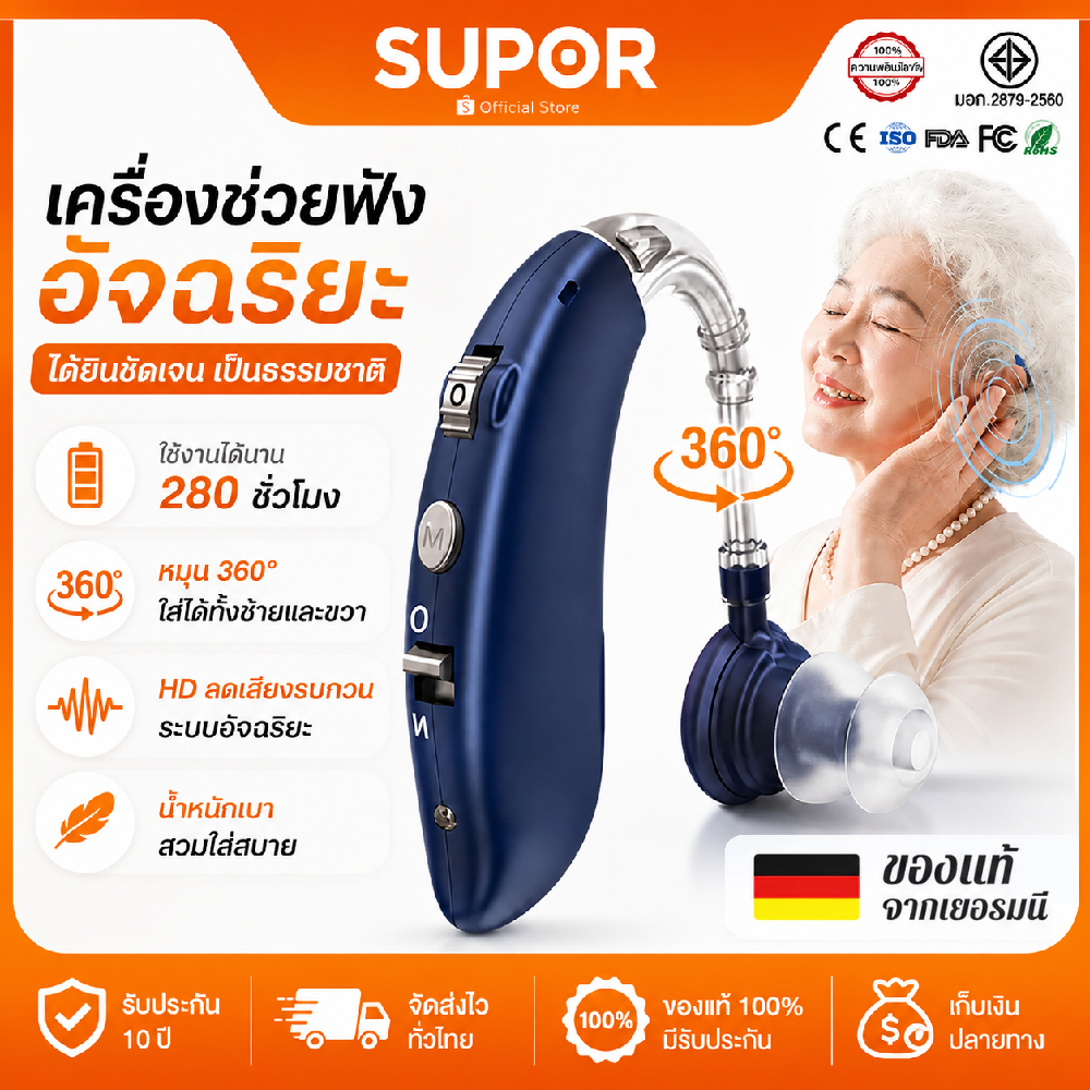 🔥รับประกัน 10ปี🔥SUPOR เครื่องช่วยฟัง Hearing Aids เครื่องช่วยฟังผู้สูงอายุ ชาร์จ USB ใช้ได้นานถึง 240 ชม