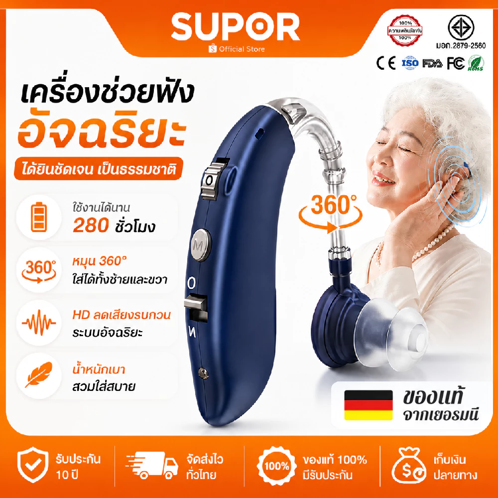🔥 10ปี🔥SUPOR เครื่องช่วยฟัง Hearing Aids เครื่องช่วยฟังผู้สูงอายุ ชาร์จ USB ใช้ได้นานถึง 240 ชม