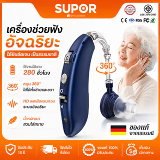 🔥 10ปี🔥SUPOR เครื่องช่วยฟัง Hearing Aids เครื่องช่วยฟังผู้สูงอายุ ชาร์จ USB ใช้ได้นานถึง 240 ชม