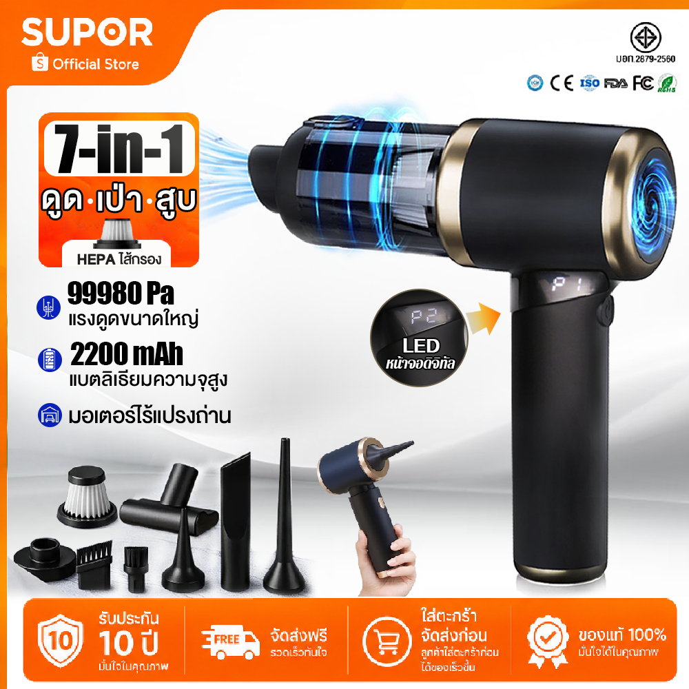 SUPOR เครื่องดูดฝุ่นมือถือ 7-in-1 เครื่องดูดฝุ่นไร้สายใช้ในรถยนต์ มาพร้อมการชาร์จที่ทรงพลัง การเป่าลม ดูดฝุ่น 2ใน1