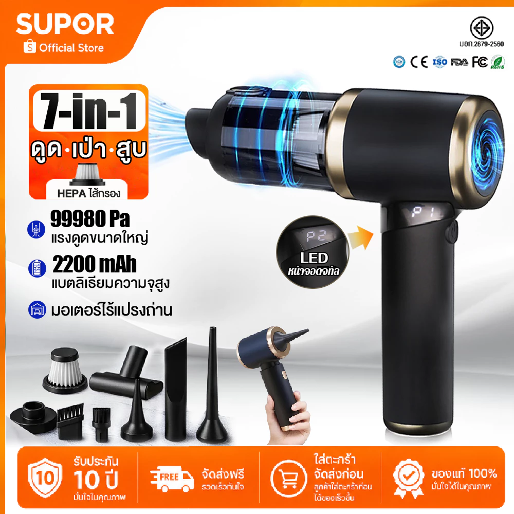 SUPOR เครื่องดูดฝุ่นมือถือ 7-in-1 เครื่องดูดฝุ่นไร้สายใช้ในรถยนต์ มาพร้อมการชาร์จที่ทรงพลัง การเป่าลม ดูดฝุ่น 2ใน1