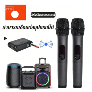 ไมค์ไร้สายถือมือ ระดับโปร ชาร์จ USB ได้ พร้อมสายต่อ 6.5 มม. ใช้กับลำโพงได้ทุกที่