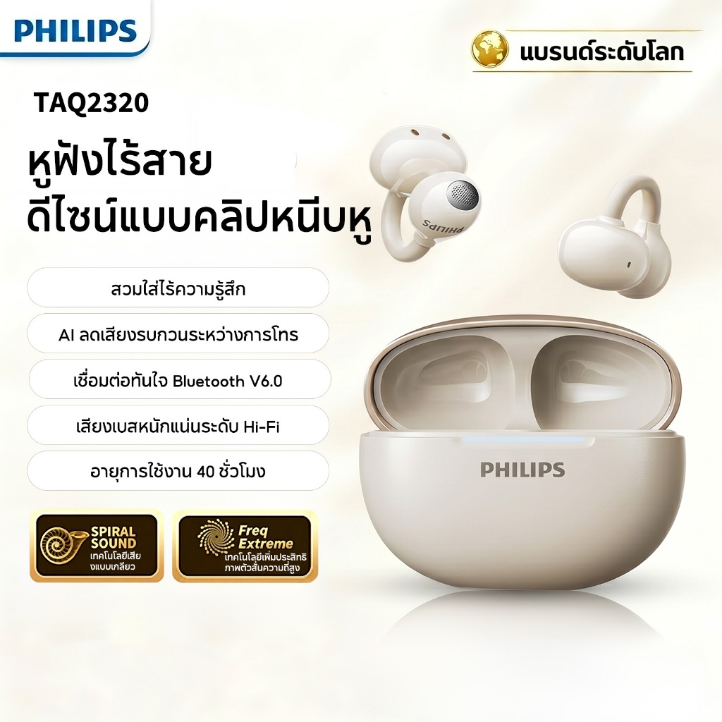 Philips TAQ2320 หูฟังบลูทูธ ระบบกระดูกกะโหลก แบบเปิดหู เหมาะสำหรับวิ่งและออกกำลังกาย พร้อมระบบ AI ลดเสียงรบกวนอัจฉริยะ และบลูทูธ 6.0