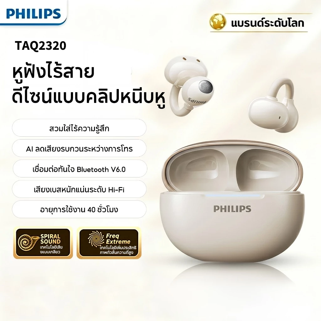 Philips TAQ2320 หูฟังบลูทูธ ระบบกระดูกกะโหลก แบบเปิดหู เหมาะสำหรับวิ่งและออกกำลังกาย พร้อมระบบ AI ลดเสียงรบกวนอัจฉริยะ และบลูทูธ 6.0