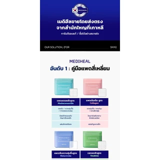 [โฟร์ทดิฮีล x คำต้องเชื่อม] MEDIHEAL Toner Pad (90/100 แผ่น) 8 Types - ลดรอยสิว / ปลอบประโลม, เติมความชุ่มชื้น / เพิ่มคว