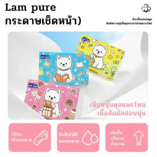 【12 แพ็ค】LamPure ทิชชู่เช็ดหน้า นุ่มละเอียด แพ็ค 3 สี หนา 5 ชั้น จำนวน 280 แผ่น