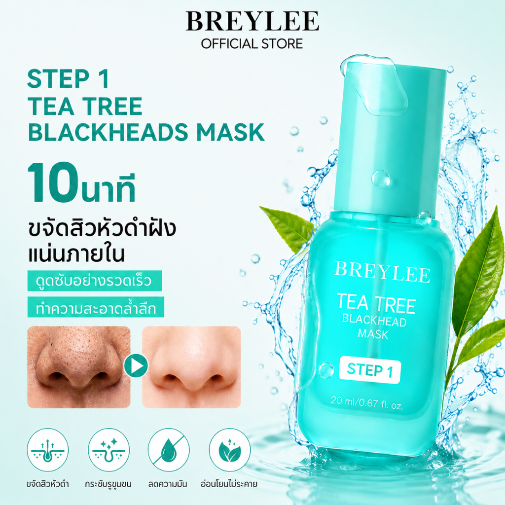 BREYLEE Tea Tree Blackhead Mask 20ml -Blackhead Remover ทําความสะอาดรูขุมขนลึกละลาย Blackhead Unclog รูขุมขนผิวมัน Face Mask