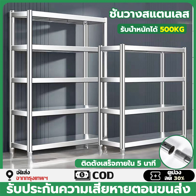 🔥[อัปเกรดใหม่] ชั้นวางของ 304 สแตนเลส  3/4/5ชั้น ติดตั้งง่าย รับน้ำหนัก 800kg ชั้นวางเตาแก๊สในครัว