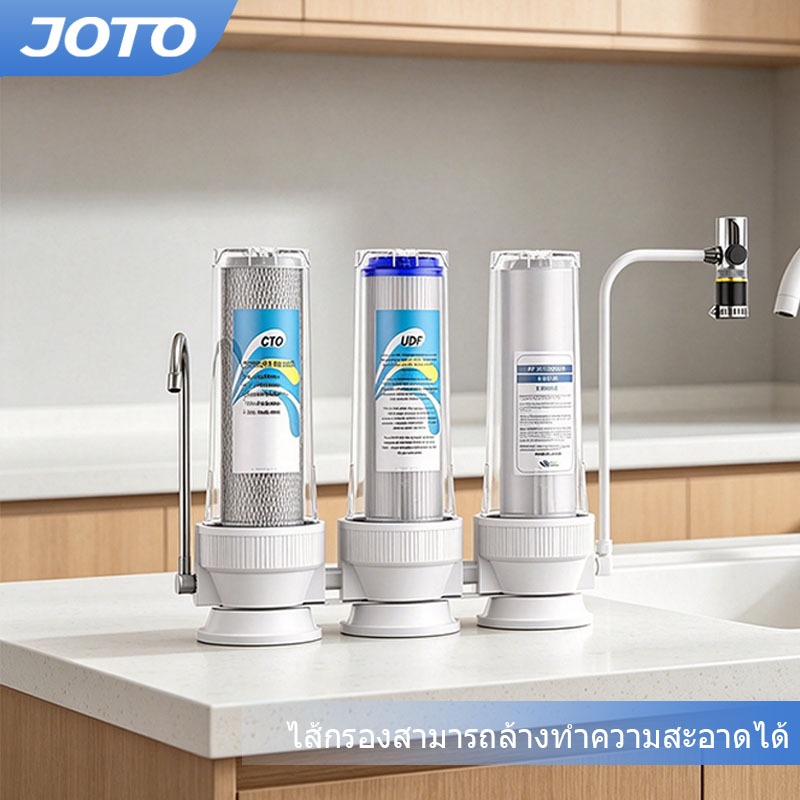 JOTO เครื่องกรองน้ำดื่ม 3 ขั้นตอน ไส้กรองมาตรฐาน 10 นิ้ว ติดตั้งง่าย กรองละเอียด ปลอดภัยไร้สารเคมี