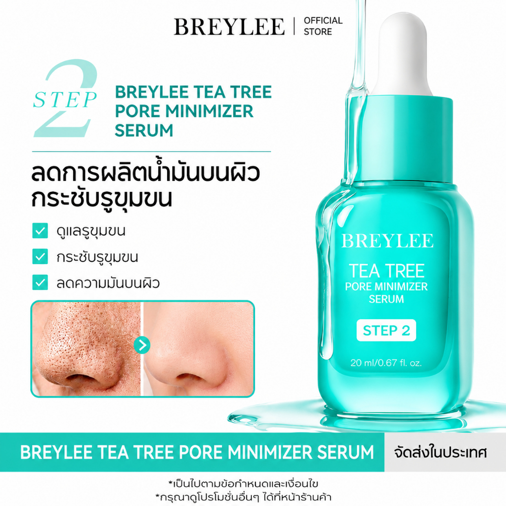 BREYLEE Tea Tree Pore Minimizer Serum 20ml - เซรั่มกระชับรูขุมขน Oil Control Face Serum หดรูขุมขน Facial Essence สําหรับผิวมันเกาหลี Skincare