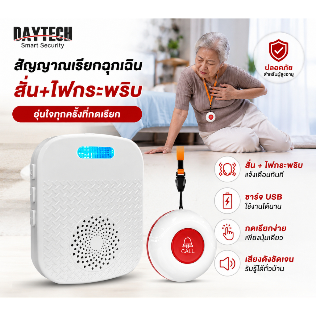 เดย์เทค ปุ่มโทรฉุกเฉินไร้สายสําหรับผู้สูงอายุ 120ฐานข้อมูล ปลุกด้วยแฟลชและการสั่นสะเทือน, เพจเจอร์ ซอส แบบชาร์จไฟได้ 200ม ช่วงสําหรับอาวุโสและผู้ป่วย