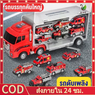 ปลาค็อด*รถของเล่น รถบรรทุก รถดับเพลิง ของเล่นเด็ก รถบรรทุกตู้คอนเทนเนอร์ขนาดใหญ่ บวก 6 รุ่นรถดับเพลิงสําหรับของขวัญเด็ก สุ่มสไตล์ ของเล่นเด็ก ของขวัญวัน