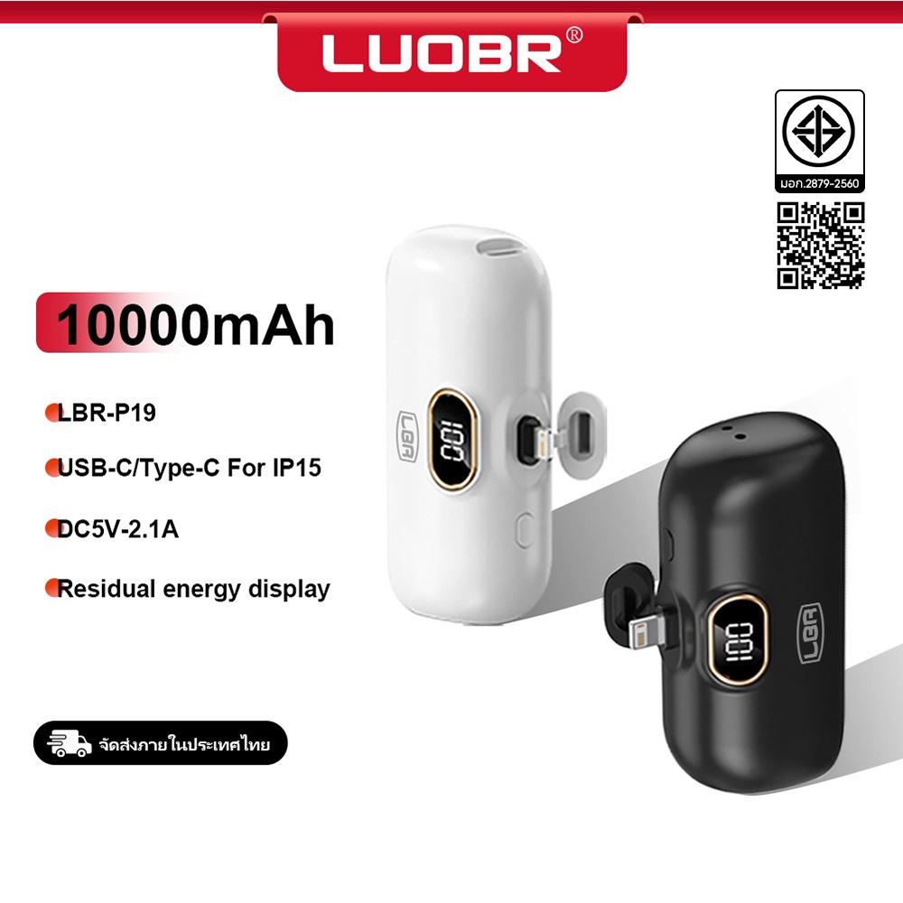 LUOBR P19 Mini Powerbank 10000mAh แบบพกพา ชาร์จเร็วโบ Type C/L รับประกัน 1 ปี