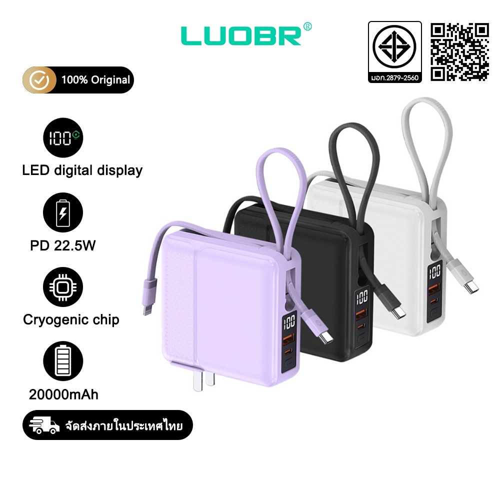 LUOBR P209-1 PowerBank 20000mAh PD22.5W ชาร์จเร็ว สายในตัว รับประกัน 1 ปี