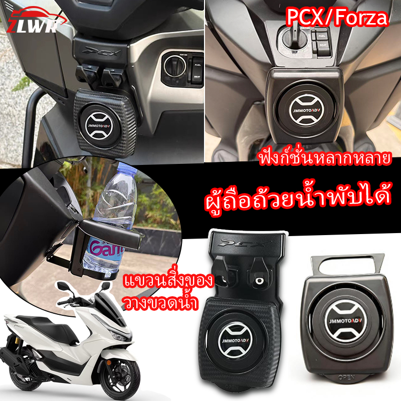 ZLWR HONDA PCX 160/150 /Forzaที่วางถ้วยมอเตอร์ไซค์ใหม่ ABS วัสดุคาร์บอนไฟเบอร์ที่เก็บถ้วยน้ำได้