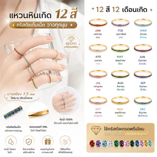 ZHENL แหวนหินเกิด 12 เดือน Birthstone ฝังเพชรเต็มวง 1.5 มม. บางพิเศษ ปรับขนาดเลื่อนได้ ชุบ PVD 14K ทอง/เงิน 316L สแตนเลส ไม่หมอง ไม่สนิม กันน้ำ 100% ไม่แพ้ สำหรับผู้หญิง ผู้ชาย วันเกิด ใส่ทุกวัน ใส่ซ้อนได้